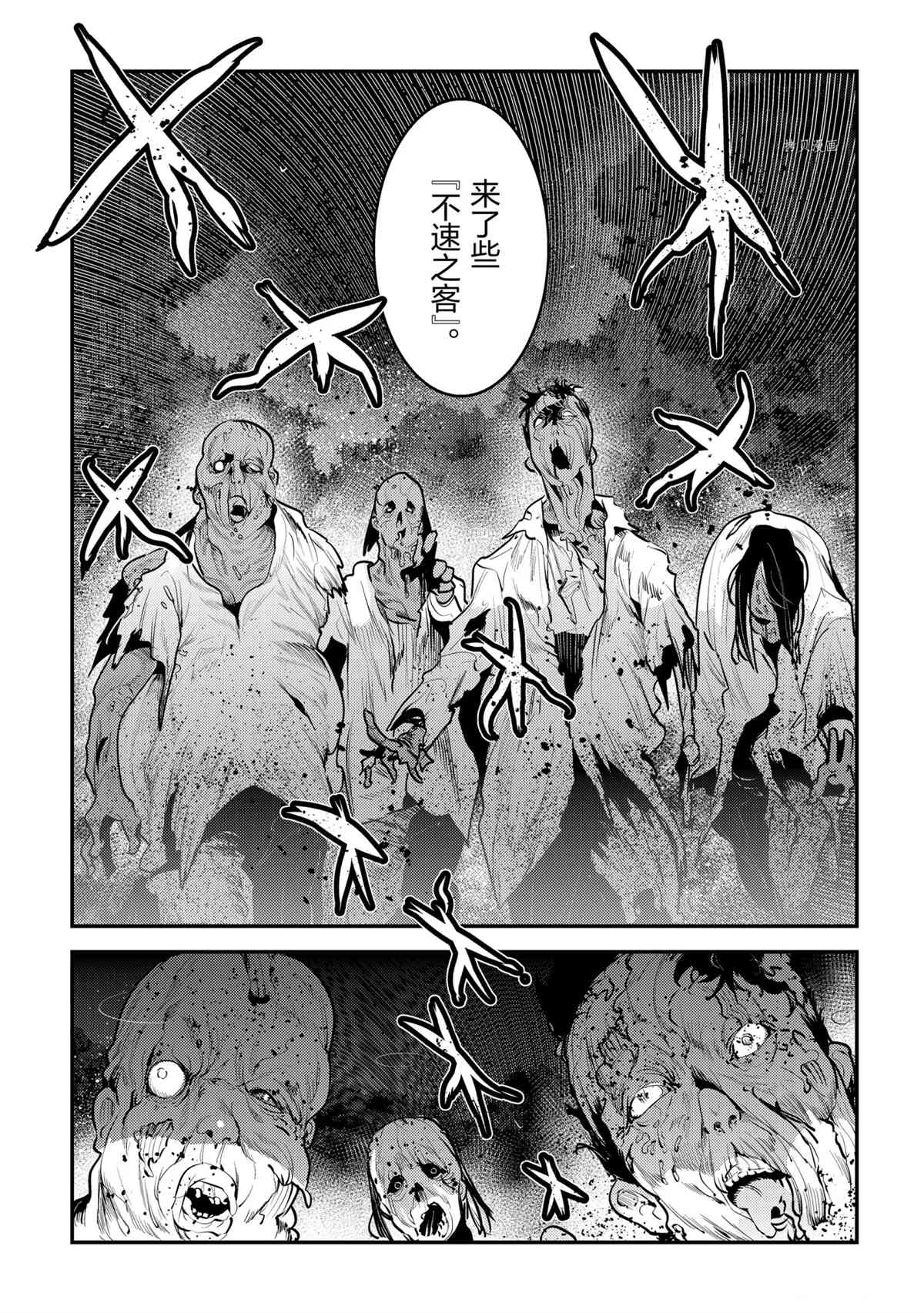 《事与愿违的不死冒险者》漫画最新章节第41话 试看版免费下拉式在线观看章节第【15】张图片