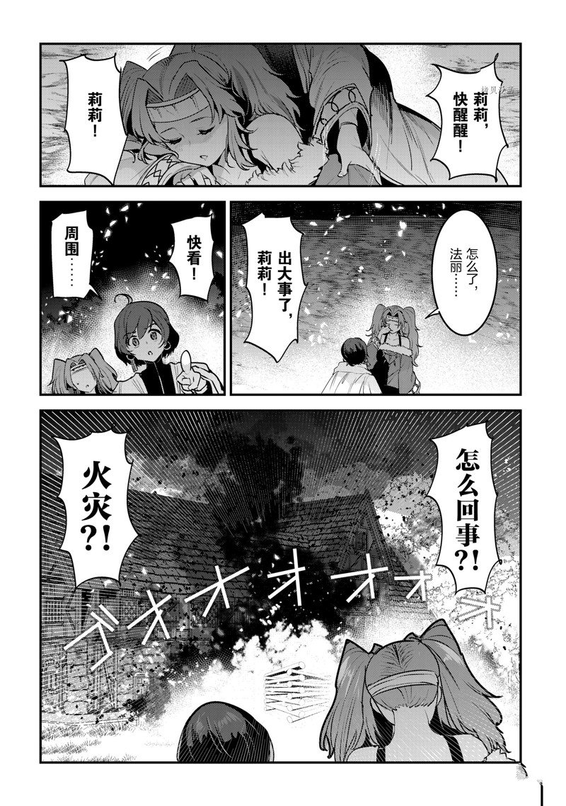 《事与愿违的不死冒险者》漫画最新章节第50话 试看版免费下拉式在线观看章节第【30】张图片