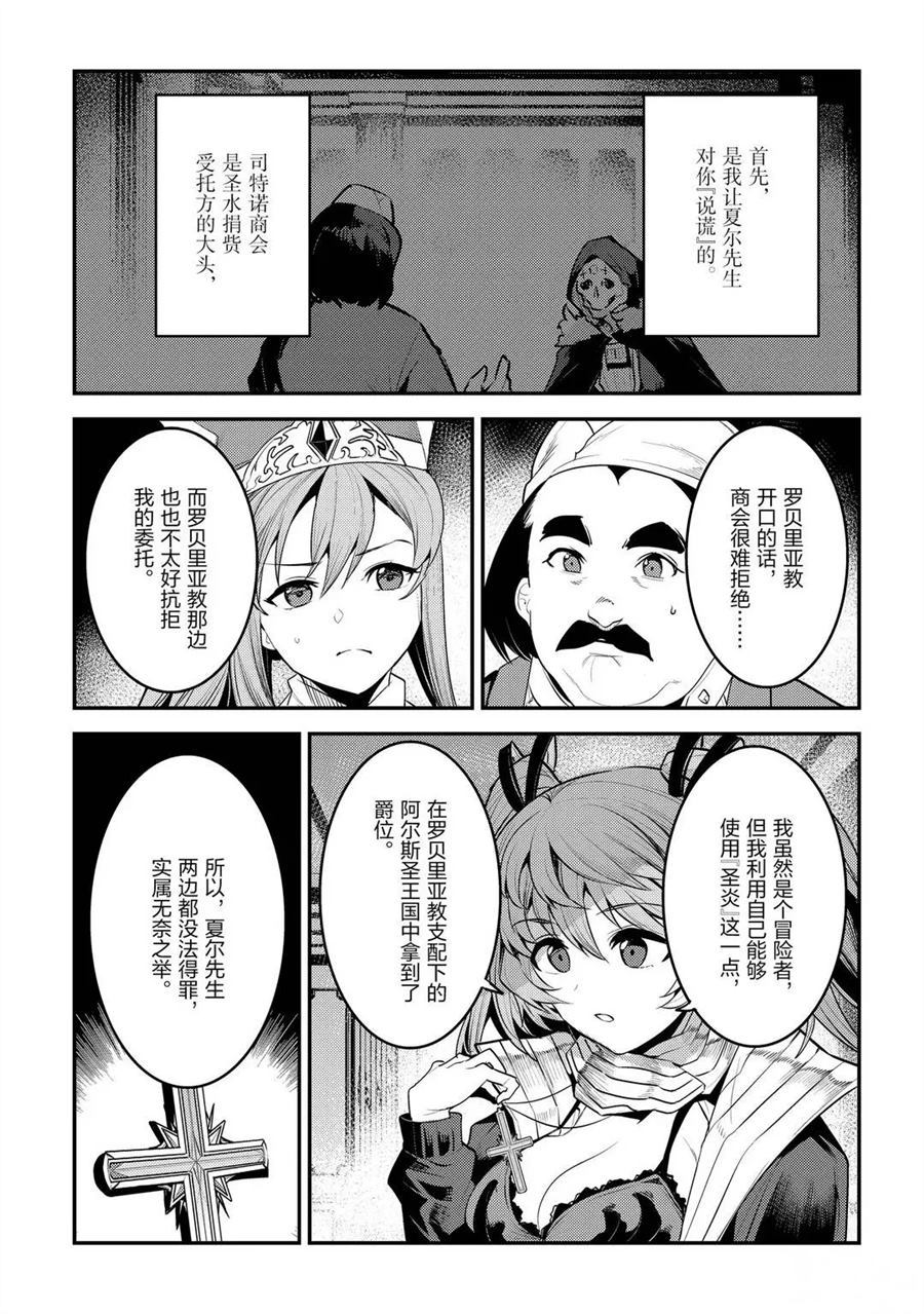 《事与愿违的不死冒险者》漫画最新章节第34话 试看版免费下拉式在线观看章节第【13】张图片