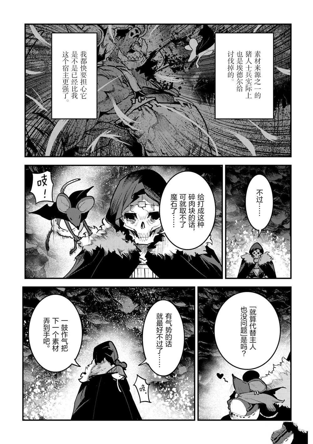 《事与愿违的不死冒险者》漫画最新章节第37话 试看版免费下拉式在线观看章节第【23】张图片