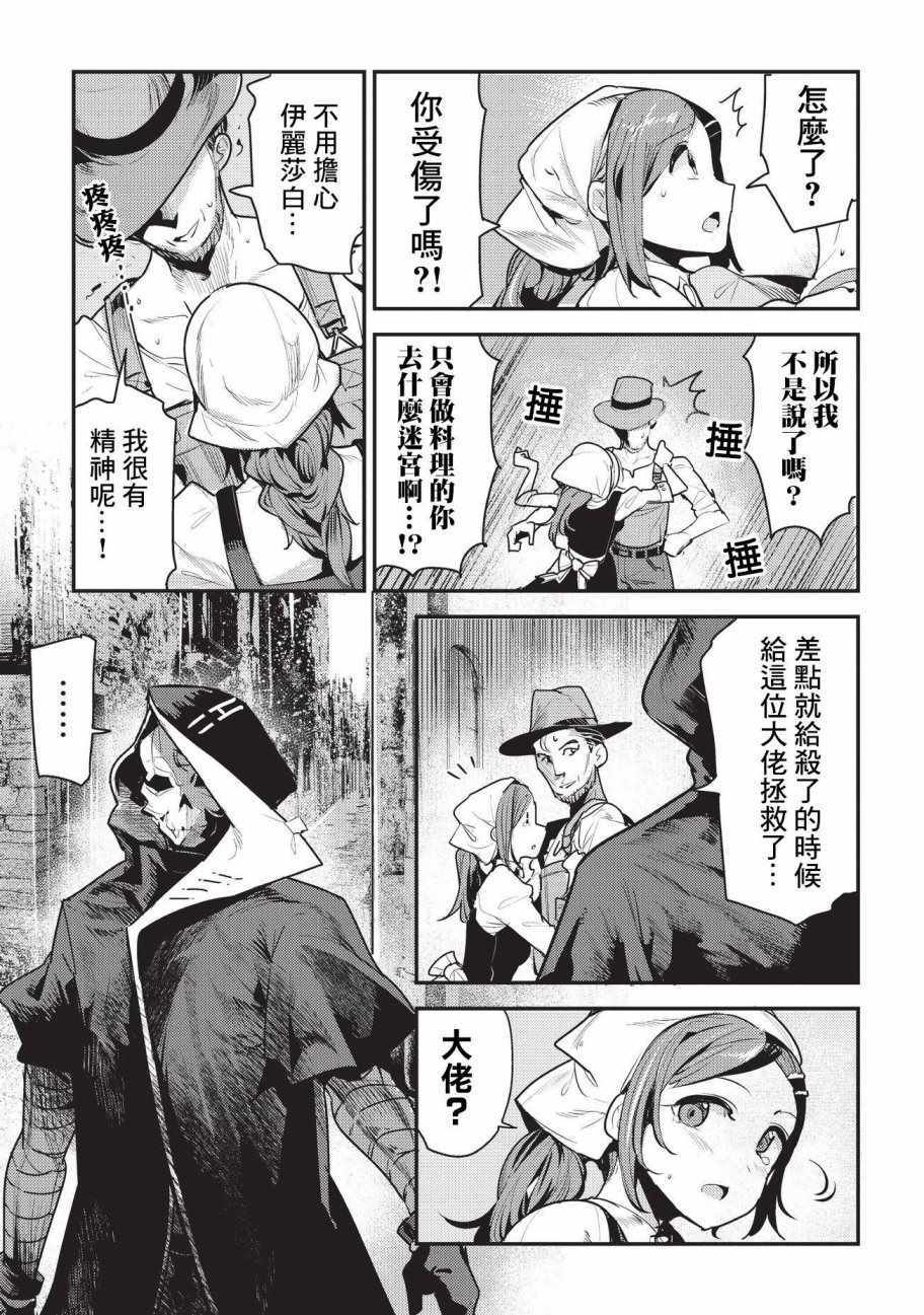 《事与愿违的不死冒险者》漫画最新章节第7话 冲动免费下拉式在线观看章节第【9】张图片