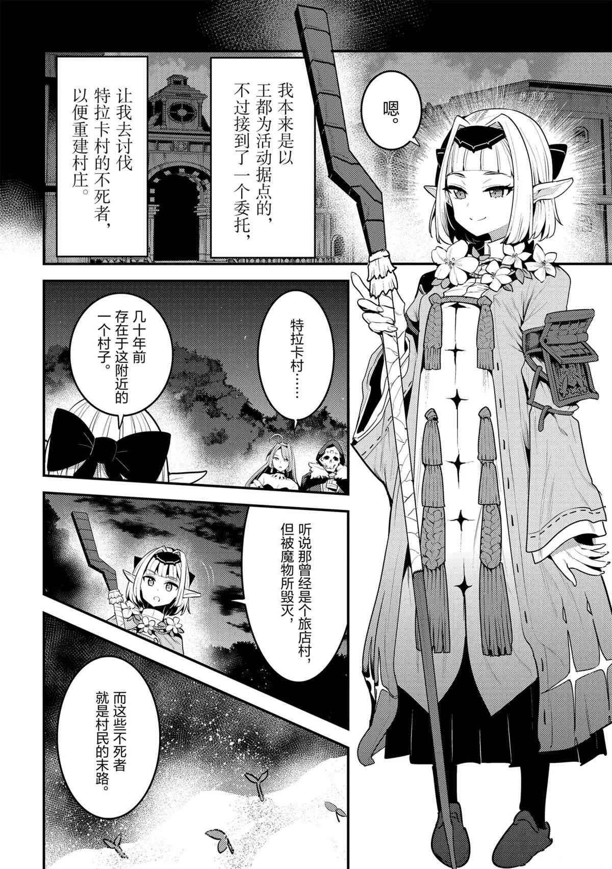 《事与愿违的不死冒险者》漫画最新章节第41话 试看版免费下拉式在线观看章节第【28】张图片