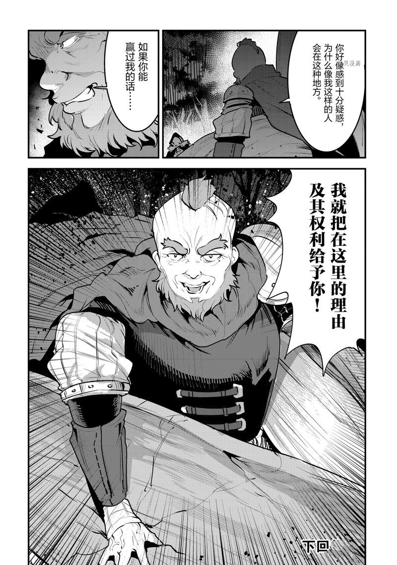 《事与愿违的不死冒险者》漫画最新章节第52话 试看版免费下拉式在线观看章节第【24】张图片
