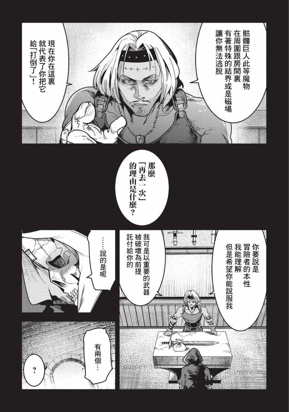 《事与愿违的不死冒险者》漫画最新章节第10话 两个传动阵免费下拉式在线观看章节第【11】张图片