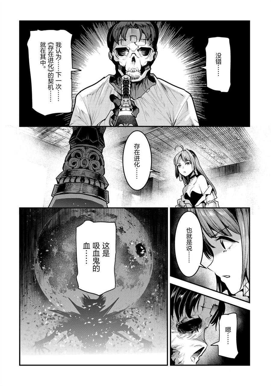 《事与愿违的不死冒险者》漫画最新章节第29话 试看版免费下拉式在线观看章节第【16】张图片