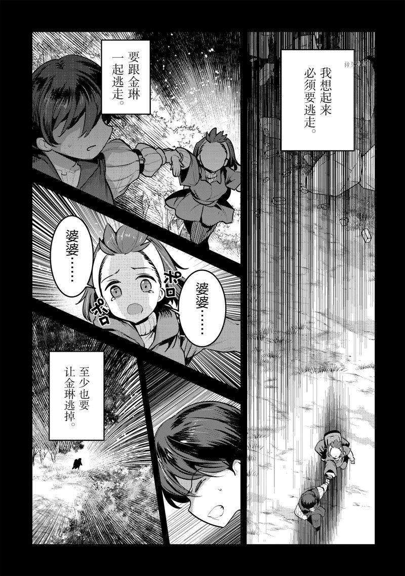 《事与愿违的不死冒险者》漫画最新章节第46话 试看版免费下拉式在线观看章节第【35】张图片