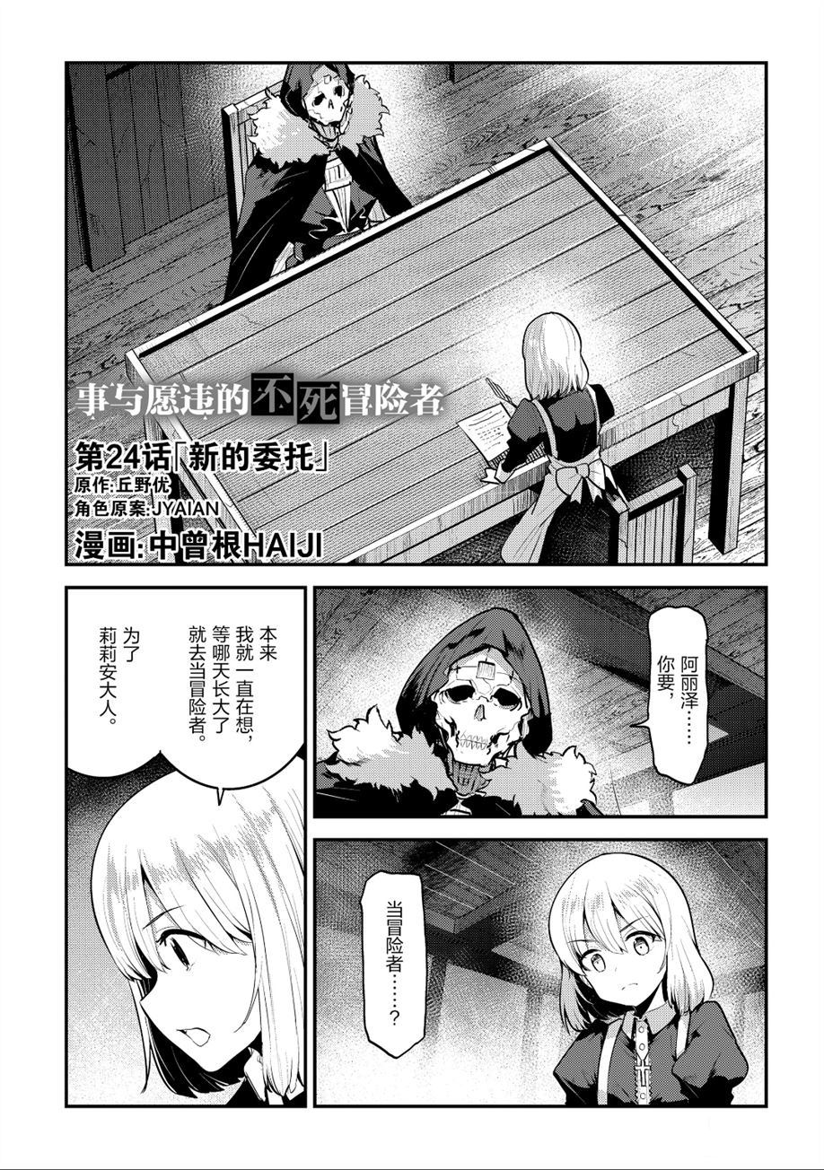 《事与愿违的不死冒险者》漫画最新章节第24话 试看版免费下拉式在线观看章节第【1】张图片