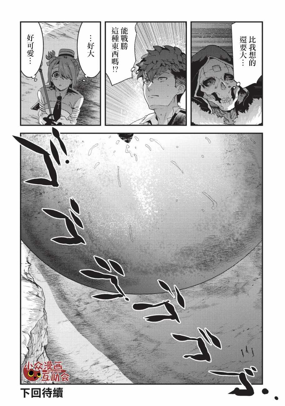 《事与愿违的不死冒险者》漫画最新章节第14话 袭击免费下拉式在线观看章节第【31】张图片