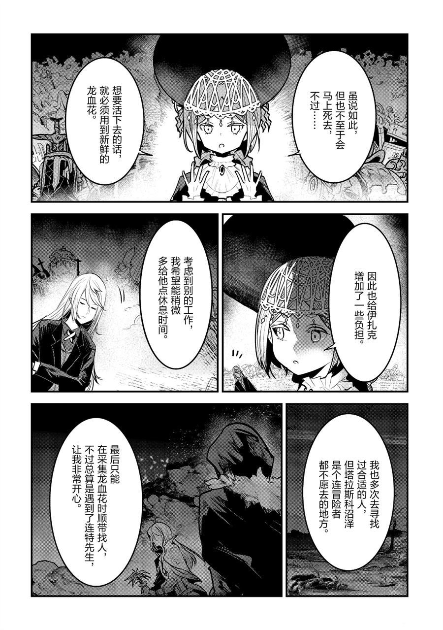 《事与愿违的不死冒险者》漫画最新章节第27话 试看版免费下拉式在线观看章节第【18】张图片