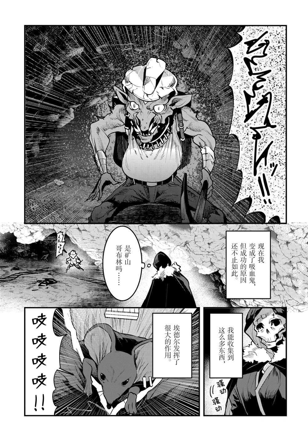 《事与愿违的不死冒险者》漫画最新章节第37话 试看版免费下拉式在线观看章节第【15】张图片