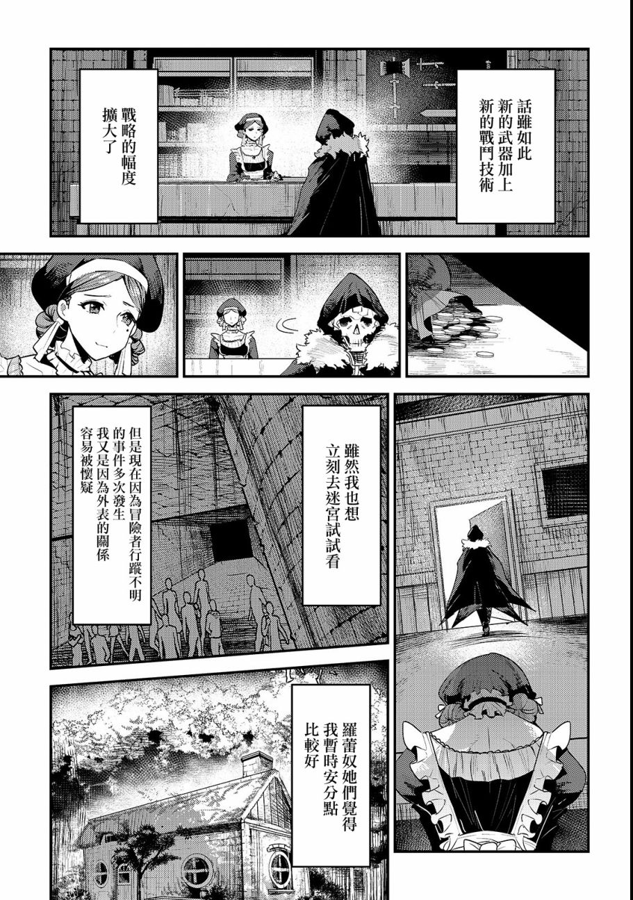 《事与愿违的不死冒险者》漫画最新章节第18话 一枚铜币的委托免费下拉式在线观看章节第【9】张图片