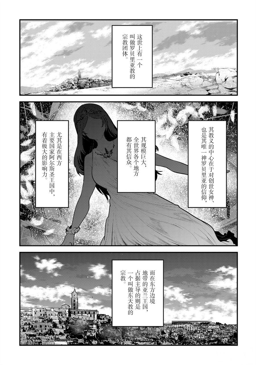 《事与愿违的不死冒险者》漫画最新章节第32话 试看版免费下拉式在线观看章节第【1】张图片