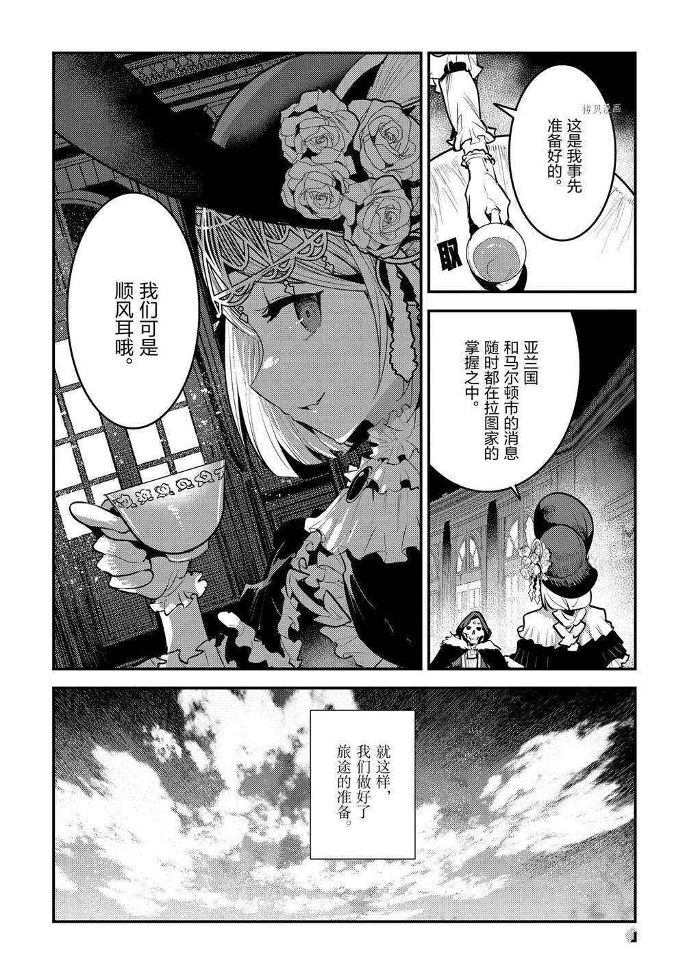 《事与愿违的不死冒险者》漫画最新章节第40话 试看版免费下拉式在线观看章节第【37】张图片