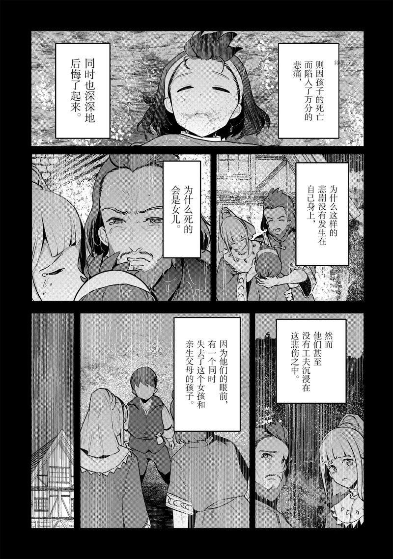 《事与愿违的不死冒险者》漫画最新章节第48话 试看版免费下拉式在线观看章节第【11】张图片