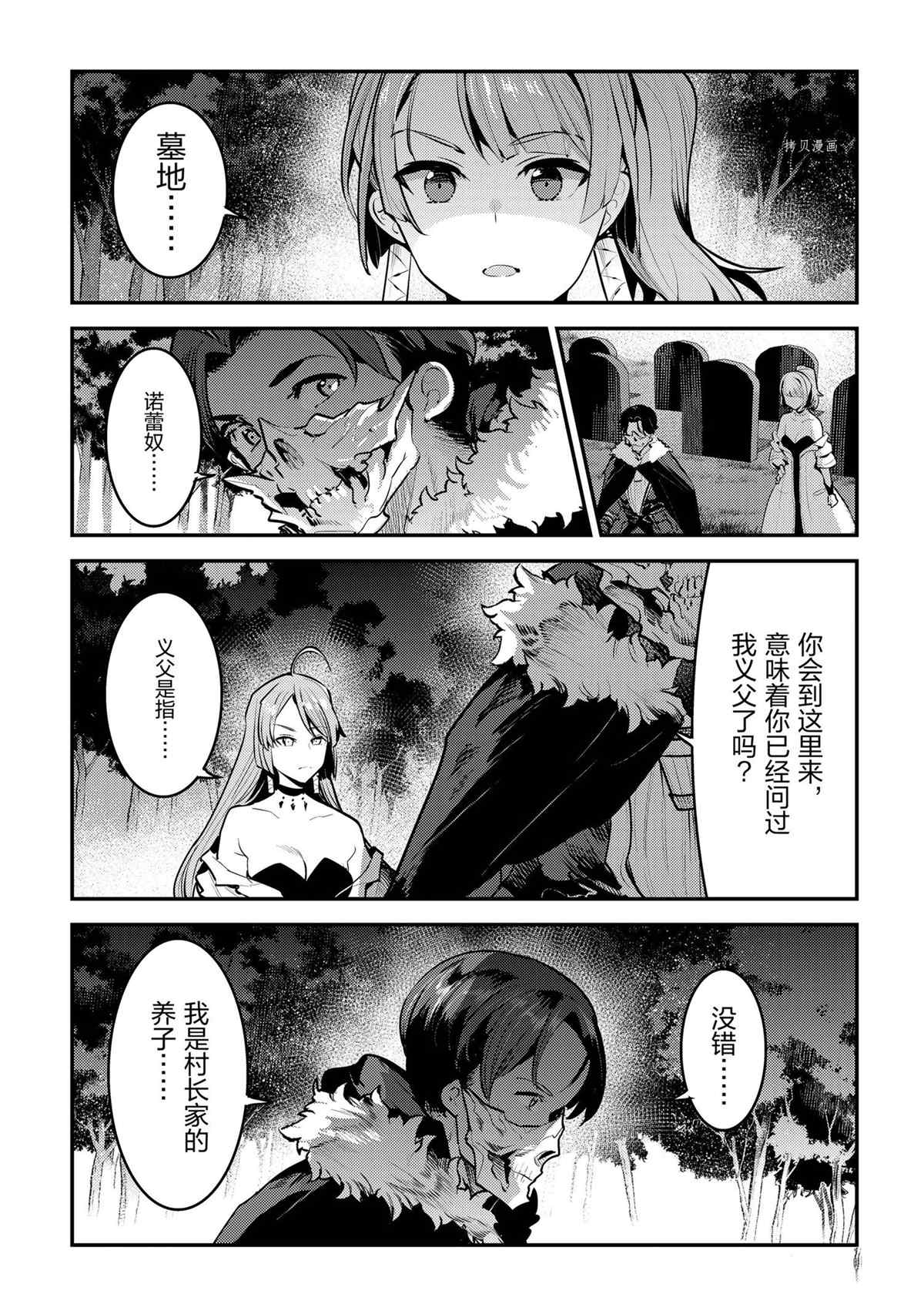 《事与愿违的不死冒险者》漫画最新章节第44话 试看版免费下拉式在线观看章节第【25】张图片