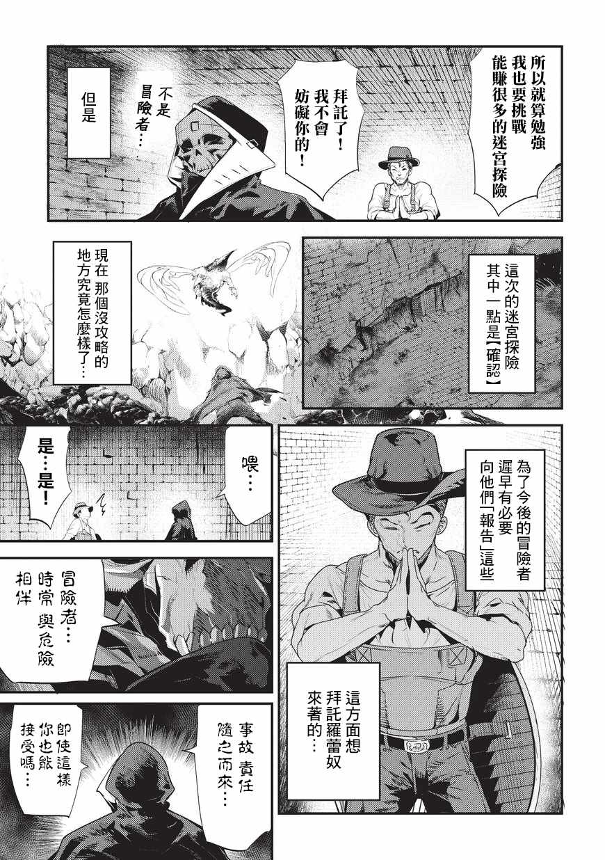 《事与愿违的不死冒险者》漫画最新章节第5话 三叉戟免费下拉式在线观看章节第【31】张图片