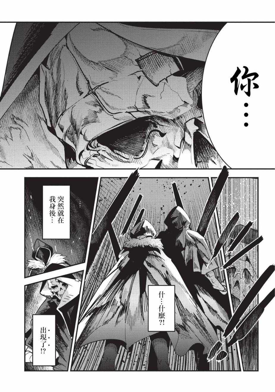 《事与愿违的不死冒险者》漫画最新章节第10话 两个传动阵免费下拉式在线观看章节第【20】张图片