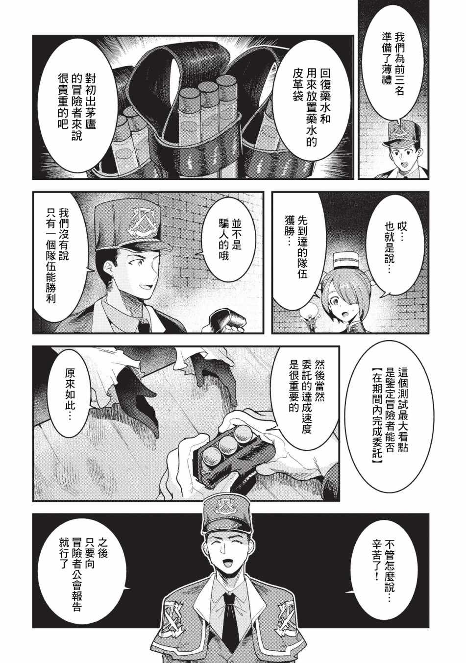 《事与愿违的不死冒险者》漫画最新章节第15话 合格免费下拉式在线观看章节第【21】张图片