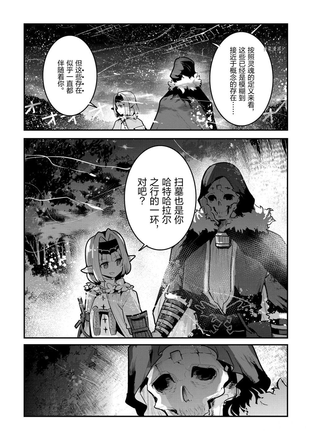 《事与愿违的不死冒险者》漫画最新章节第42话免费下拉式在线观看章节第【19】张图片