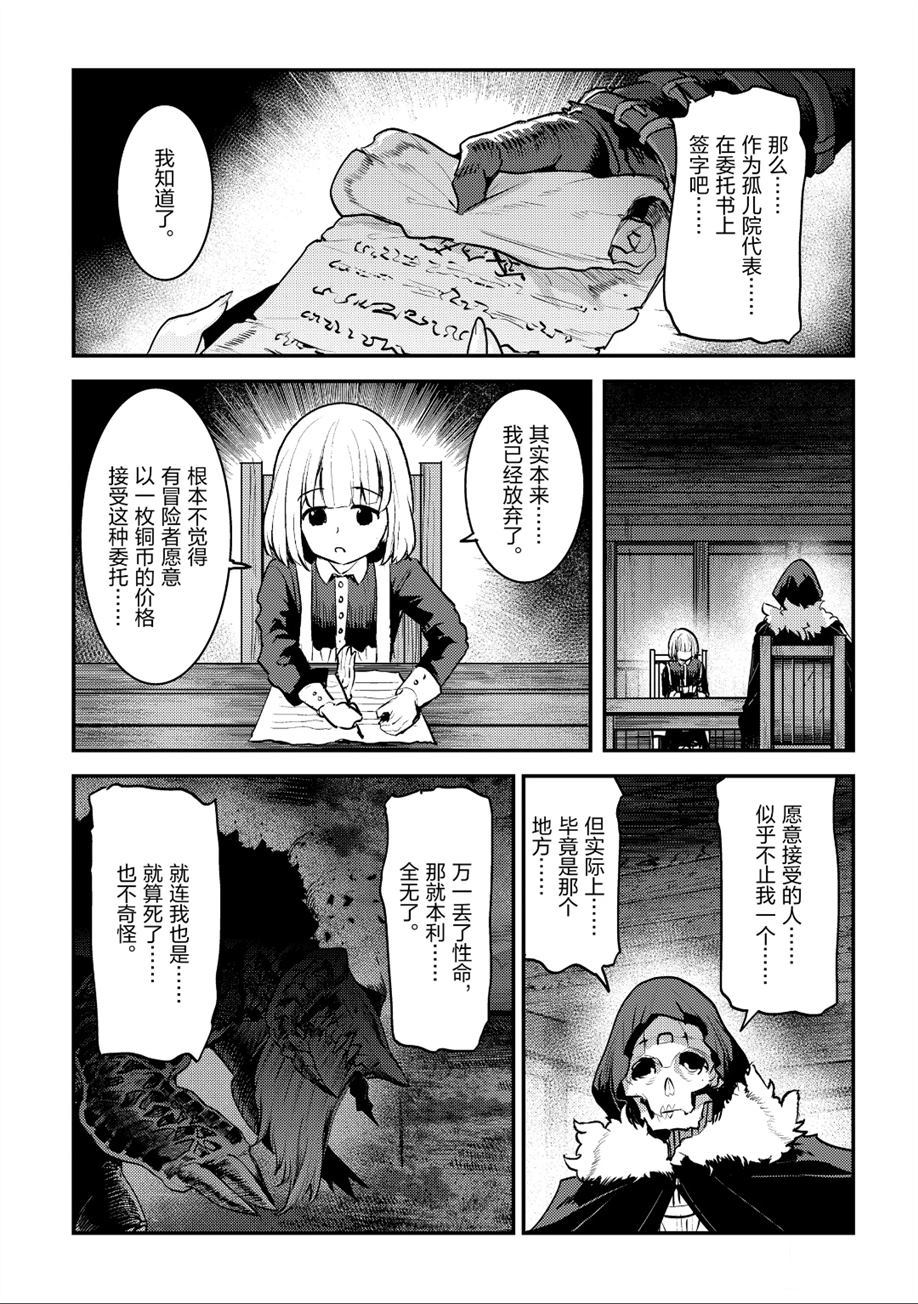 《事与愿违的不死冒险者》漫画最新章节第23话 试看版免费下拉式在线观看章节第【21】张图片