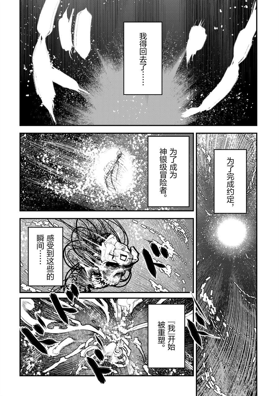 《事与愿违的不死冒险者》漫画最新章节第30话 试看版免费下拉式在线观看章节第【12】张图片