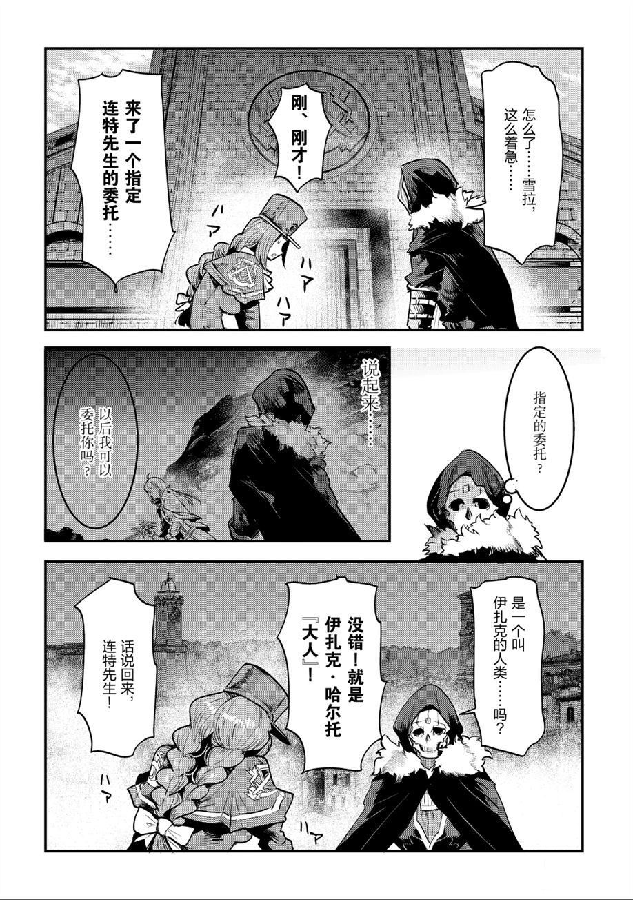 《事与愿违的不死冒险者》漫画最新章节第24话 试看版免费下拉式在线观看章节第【28】张图片