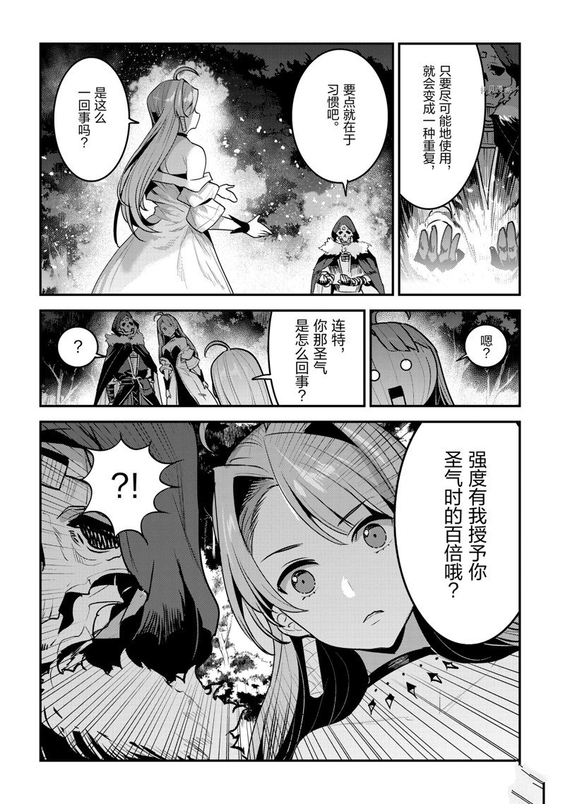 《事与愿违的不死冒险者》漫画最新章节第50话 试看版免费下拉式在线观看章节第【12】张图片