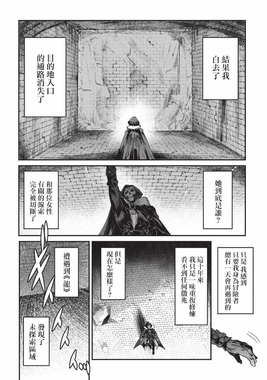 《事与愿违的不死冒险者》漫画最新章节第11话 阿卡西亚的地图免费下拉式在线观看章节第【22】张图片