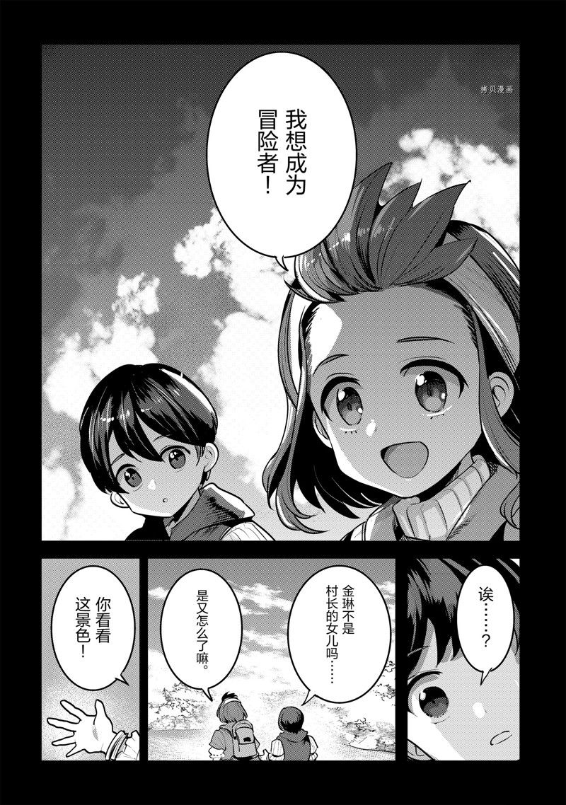 《事与愿违的不死冒险者》漫画最新章节第46话 试看版免费下拉式在线观看章节第【8】张图片