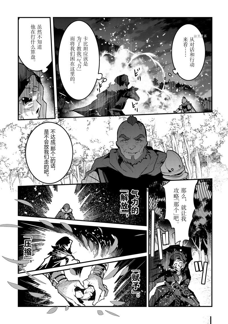 《事与愿违的不死冒险者》漫画最新章节第52话 试看版免费下拉式在线观看章节第【17】张图片