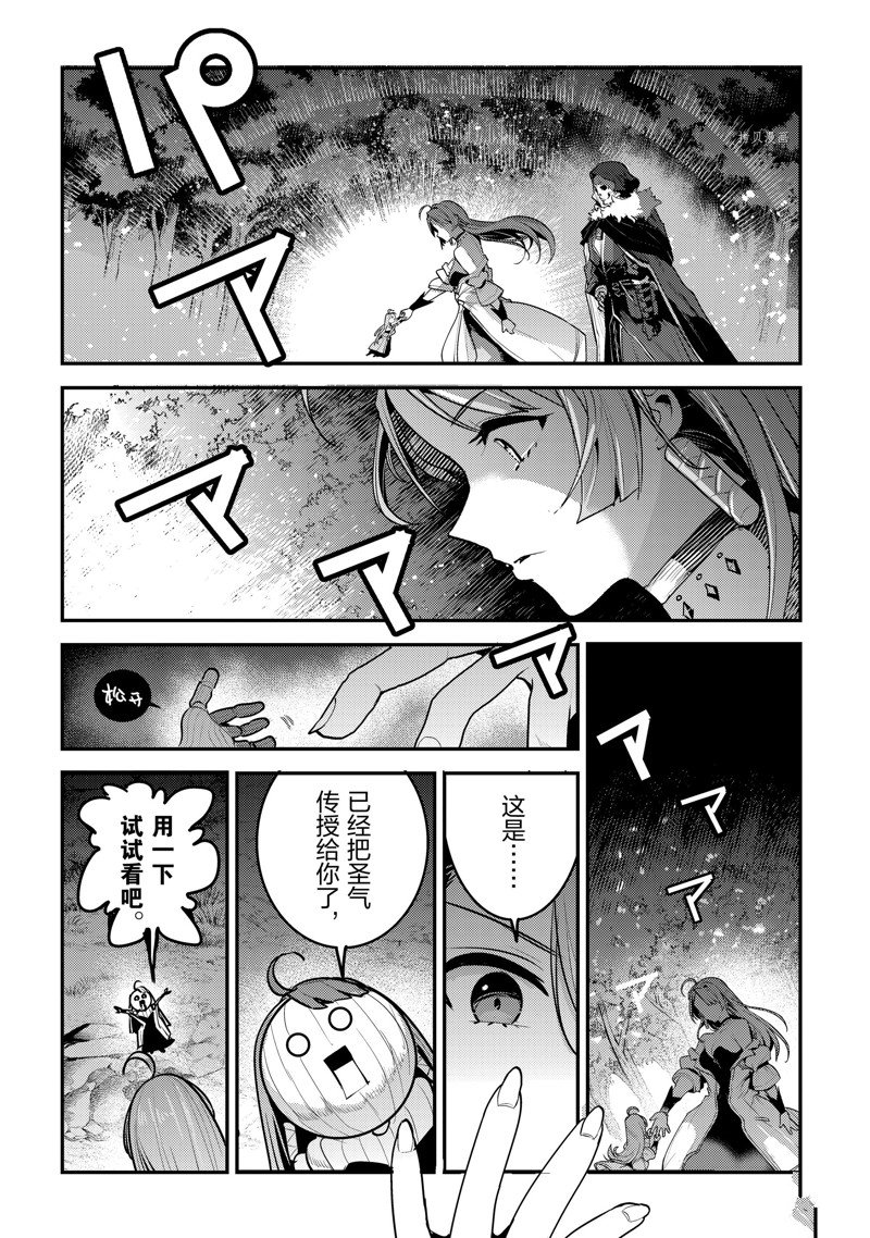 《事与愿违的不死冒险者》漫画最新章节第50话 试看版免费下拉式在线观看章节第【8】张图片