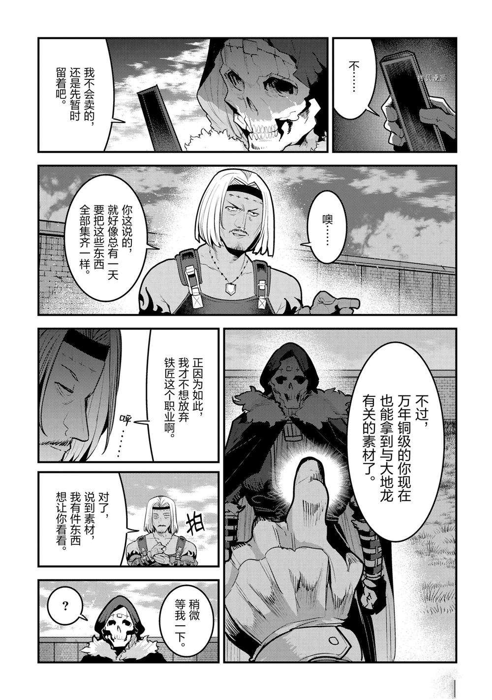 《事与愿违的不死冒险者》漫画最新章节第40话 试看版免费下拉式在线观看章节第【15】张图片