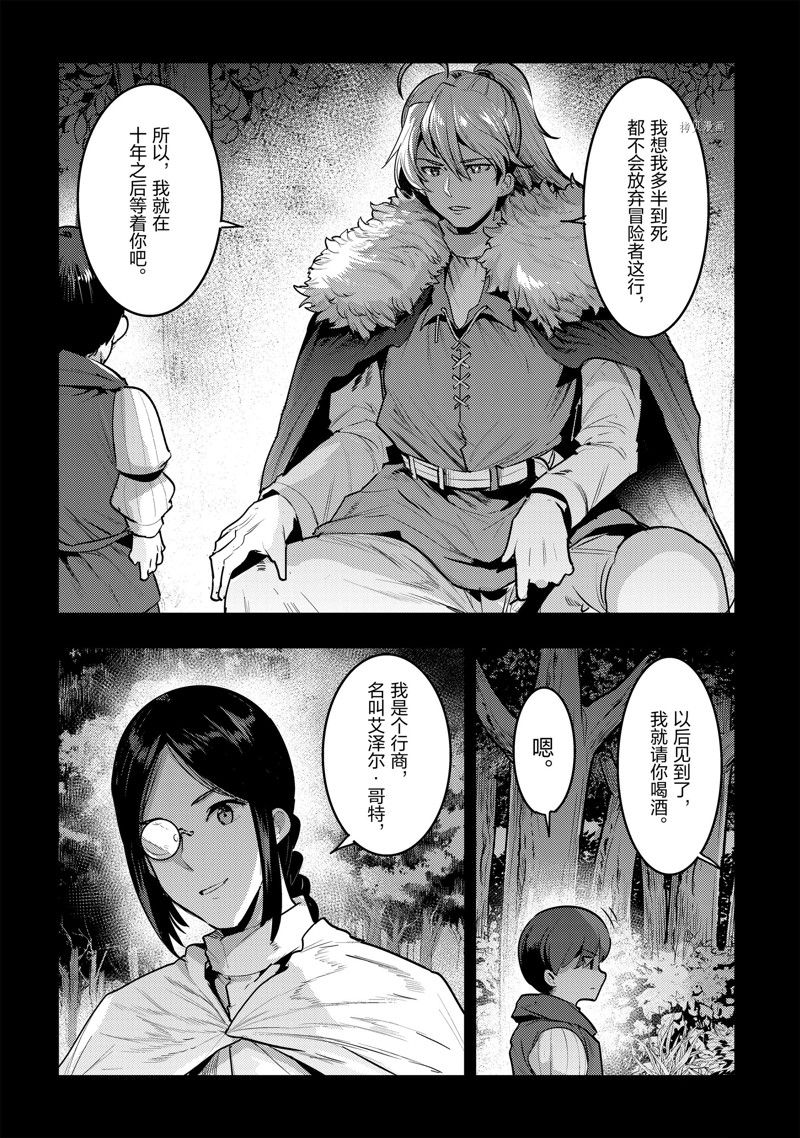 《事与愿违的不死冒险者》漫画最新章节第48话 试看版免费下拉式在线观看章节第【28】张图片