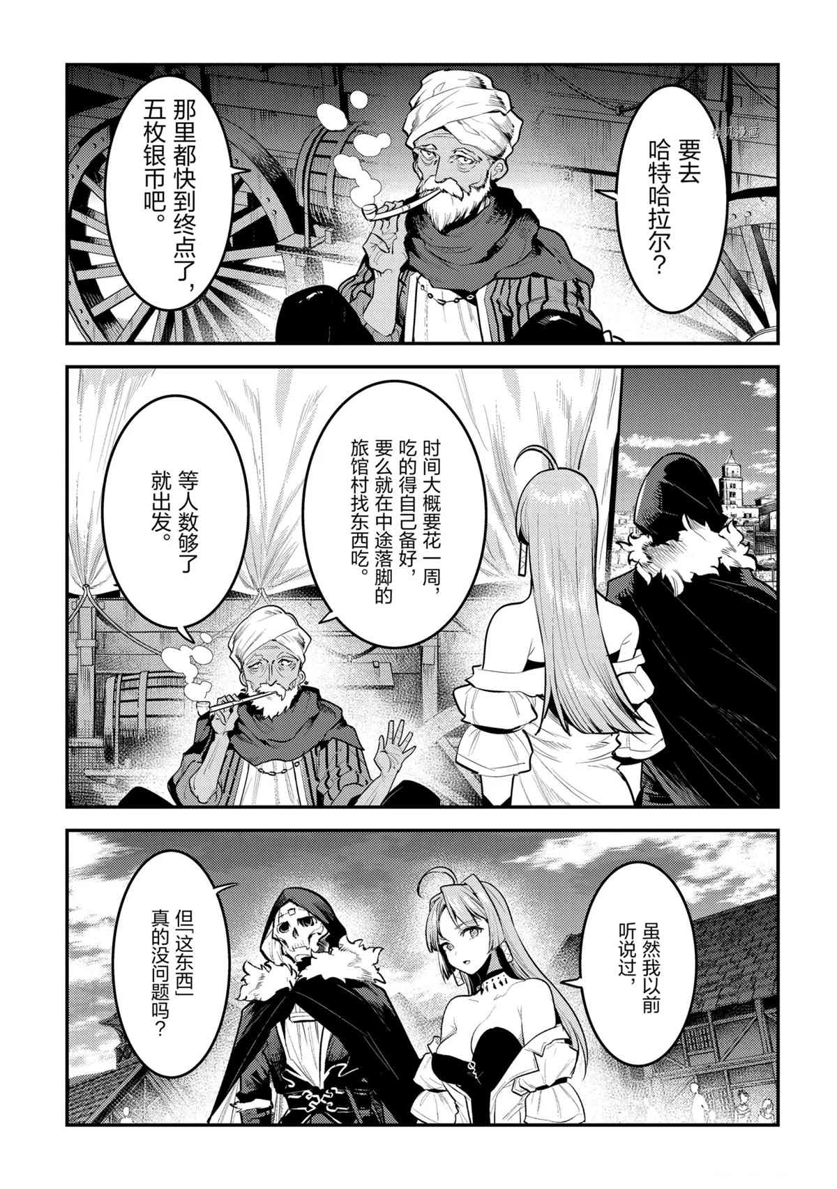 《事与愿违的不死冒险者》漫画最新章节第41话 试看版免费下拉式在线观看章节第【1】张图片