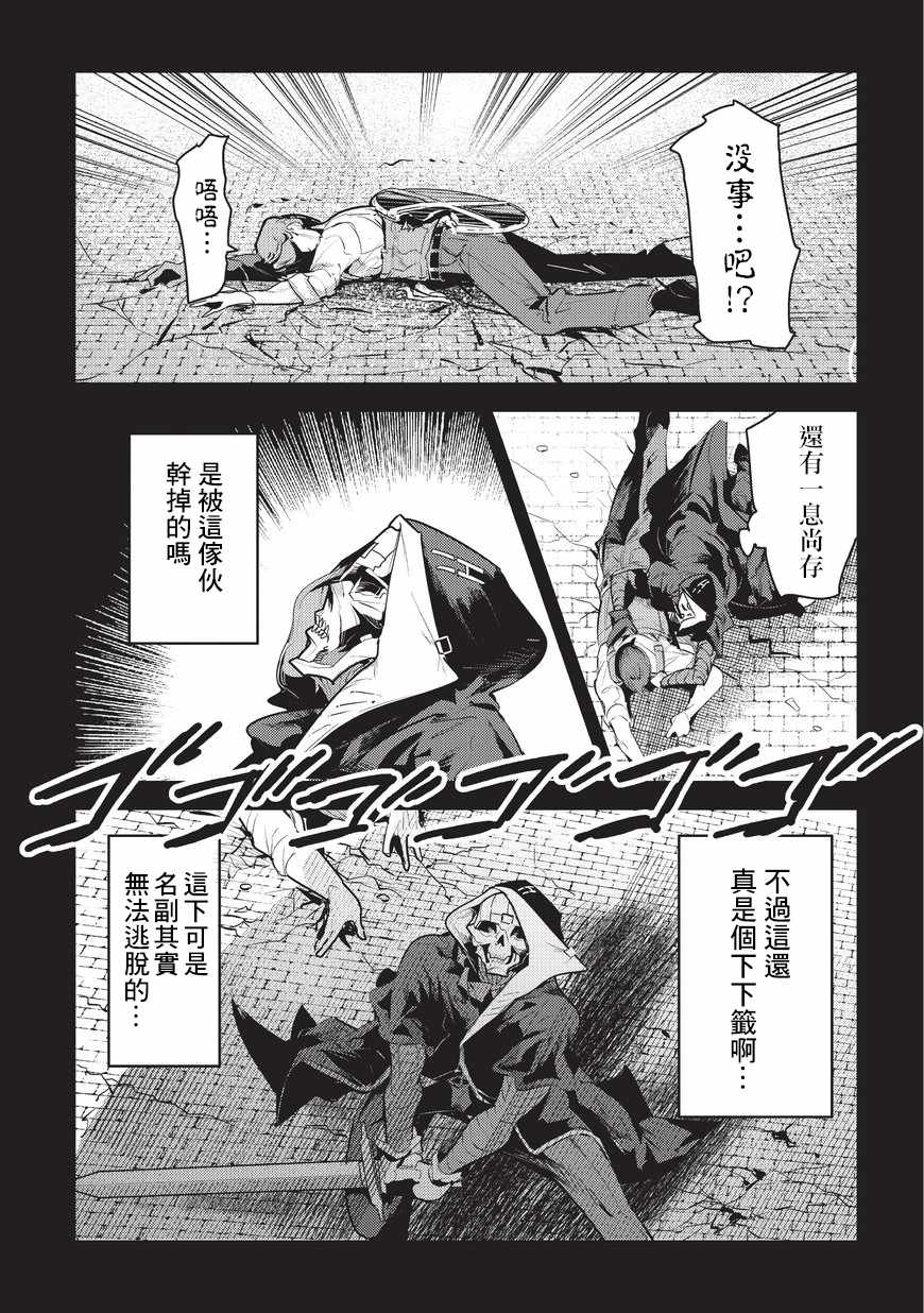 《事与愿违的不死冒险者》漫画最新章节第6话 未踏破区域免费下拉式在线观看章节第【13】张图片