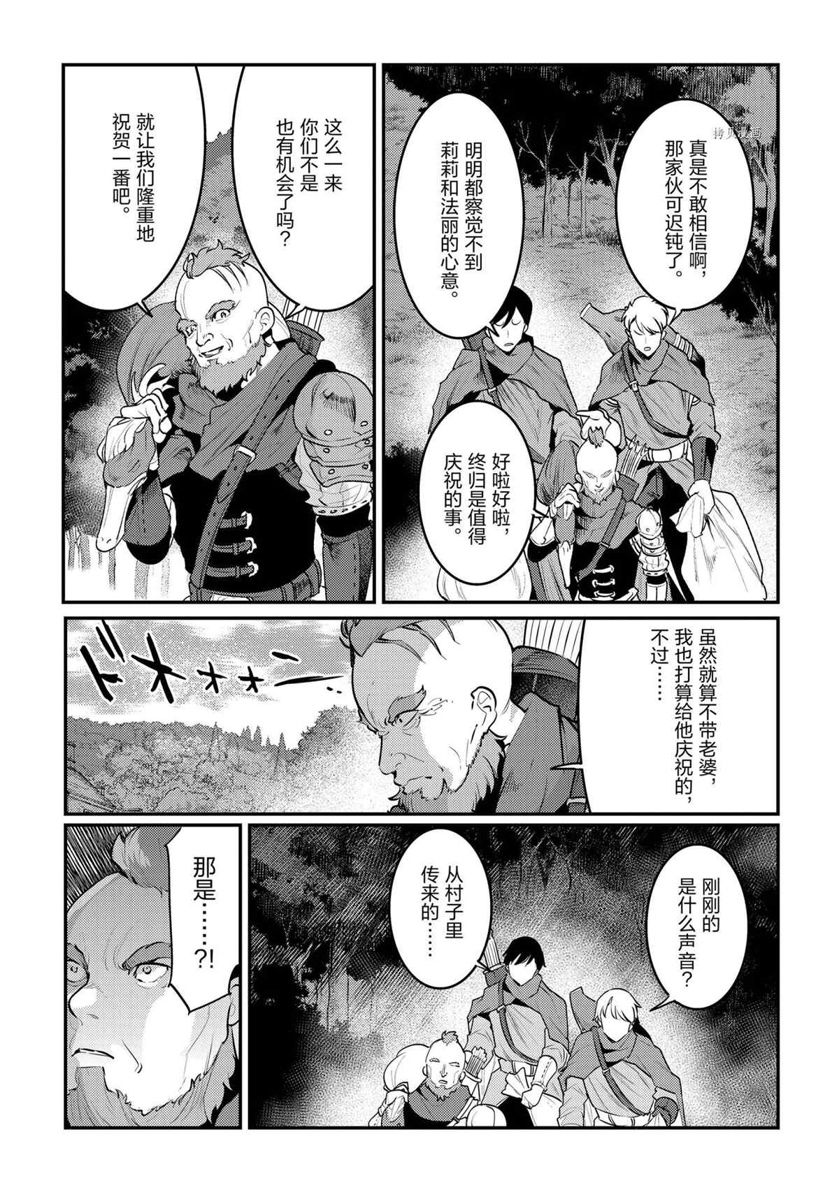 《事与愿违的不死冒险者》漫画最新章节第43话 试看版免费下拉式在线观看章节第【27】张图片