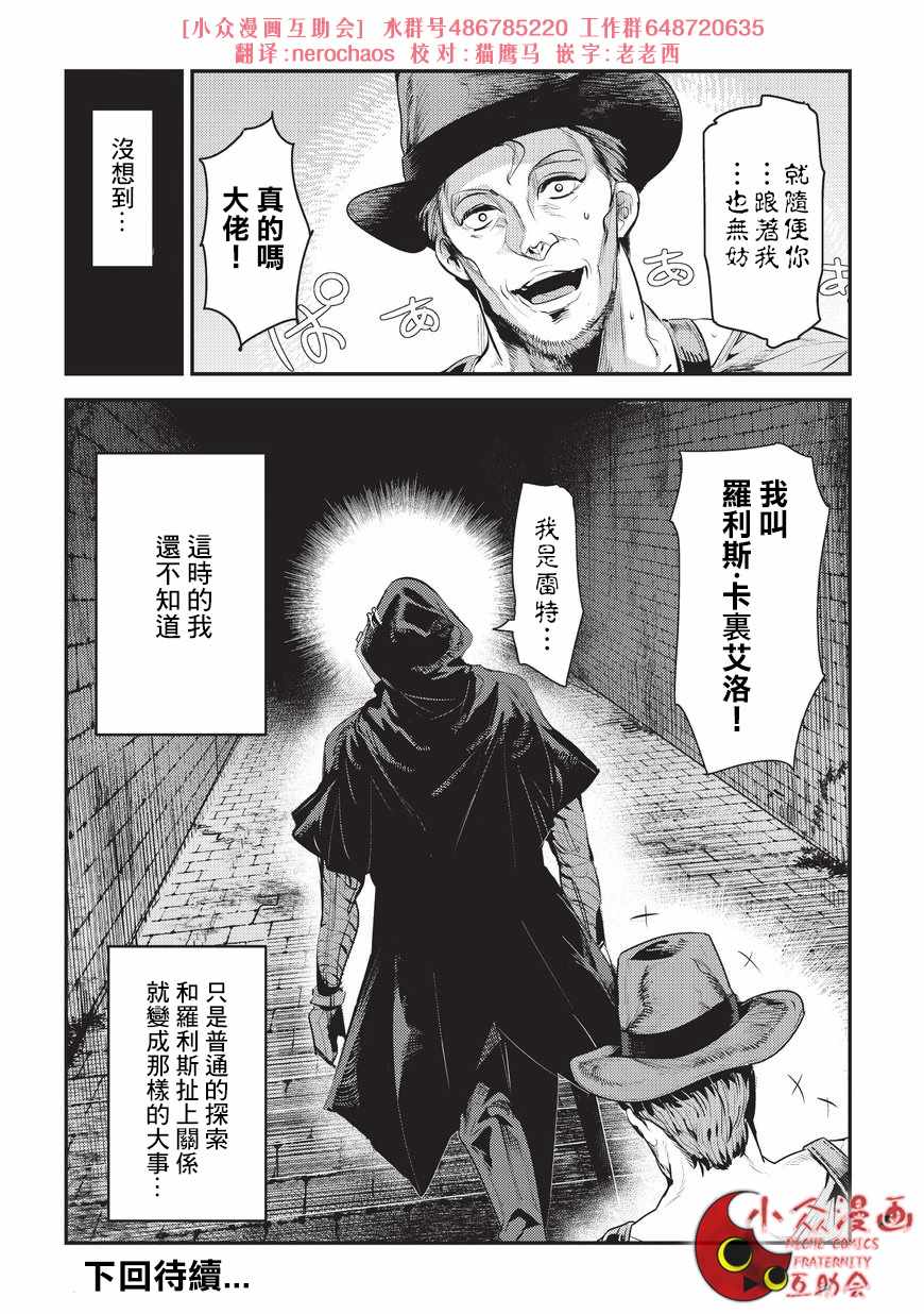 《事与愿违的不死冒险者》漫画最新章节第5话 三叉戟免费下拉式在线观看章节第【32】张图片