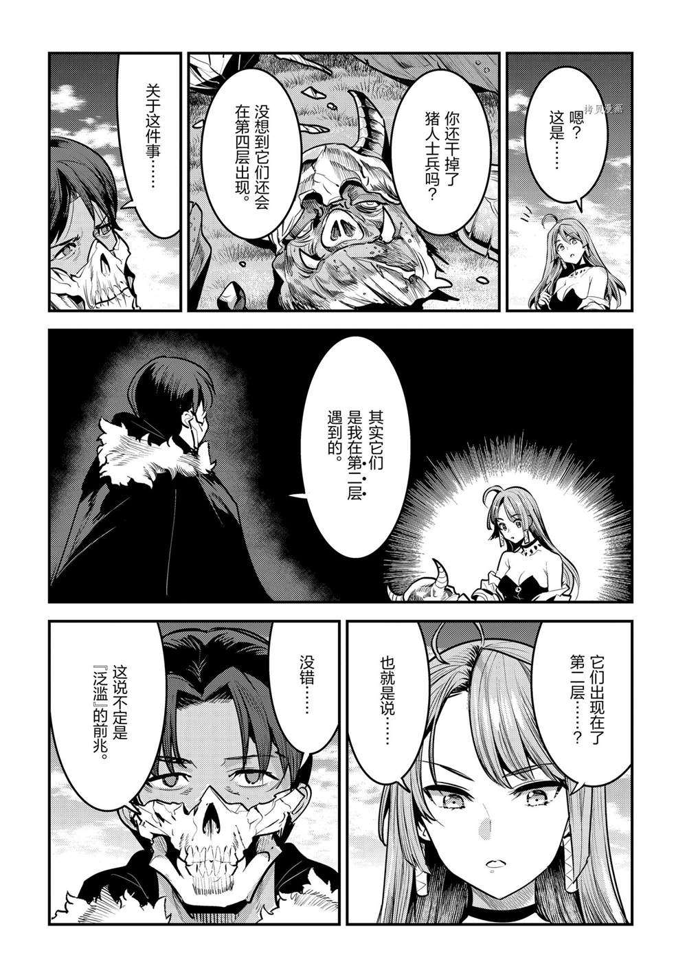 《事与愿违的不死冒险者》漫画最新章节第40话 试看版免费下拉式在线观看章节第【6】张图片