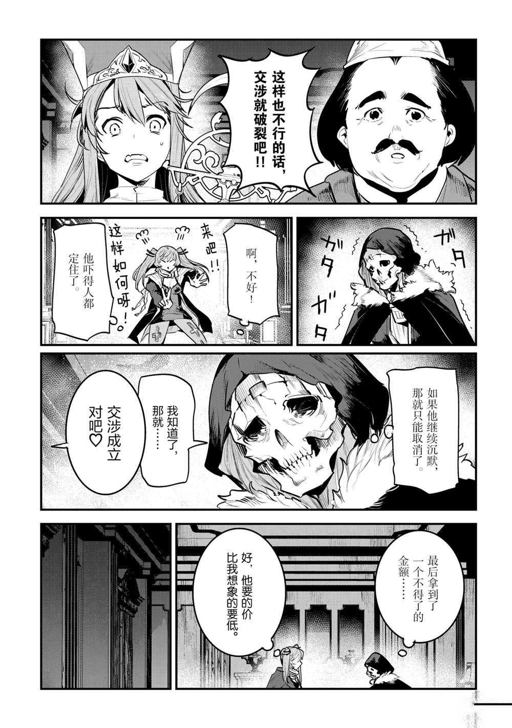 《事与愿违的不死冒险者》漫画最新章节第35话 试看版免费下拉式在线观看章节第【25】张图片