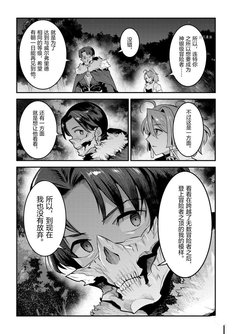 《事与愿违的不死冒险者》漫画最新章节第48话 试看版免费下拉式在线观看章节第【36】张图片