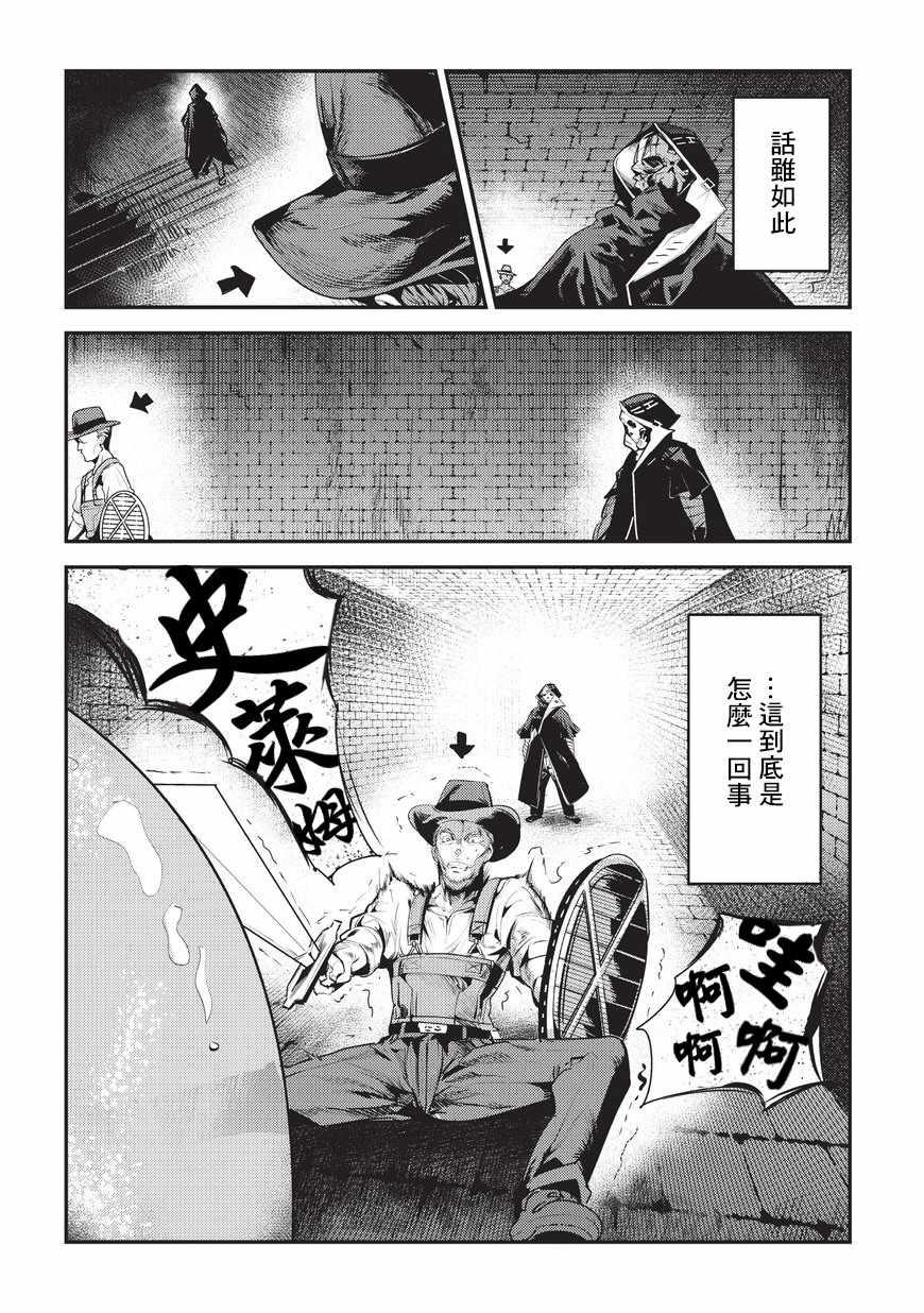 《事与愿违的不死冒险者》漫画最新章节第5话 三叉戟免费下拉式在线观看章节第【28】张图片