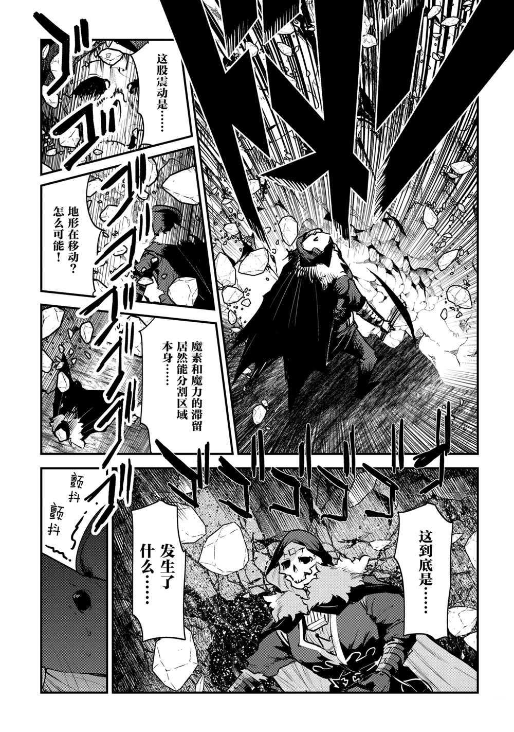 《事与愿违的不死冒险者》漫画最新章节第38话 试看版免费下拉式在线观看章节第【15】张图片