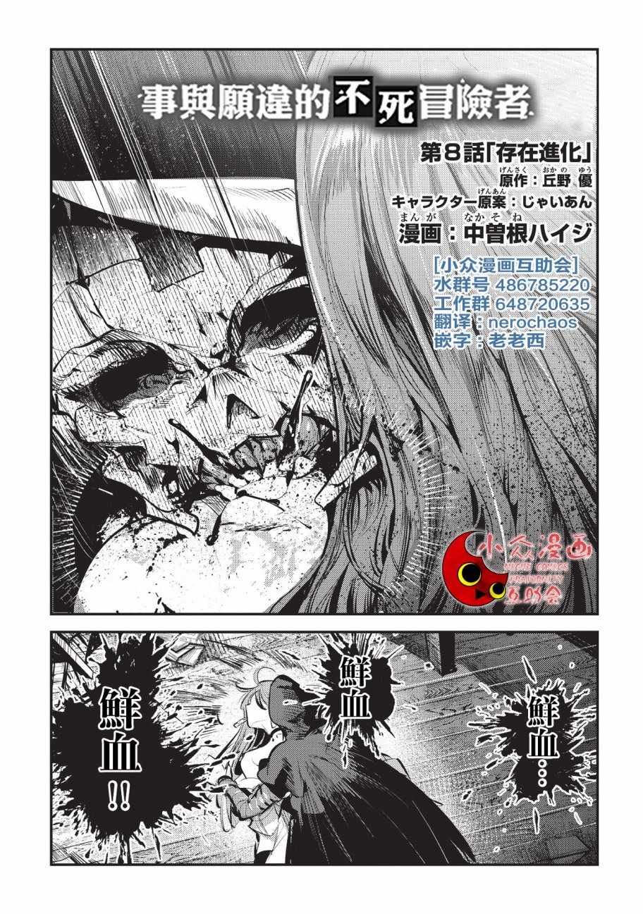 《事与愿违的不死冒险者》漫画最新章节第8话 存在进化免费下拉式在线观看章节第【1】张图片