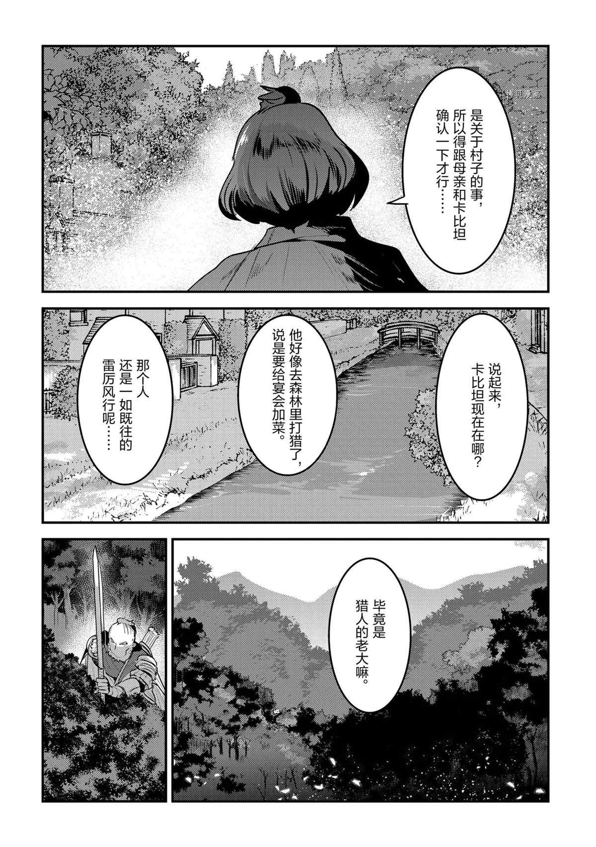 《事与愿违的不死冒险者》漫画最新章节第43话 试看版免费下拉式在线观看章节第【24】张图片