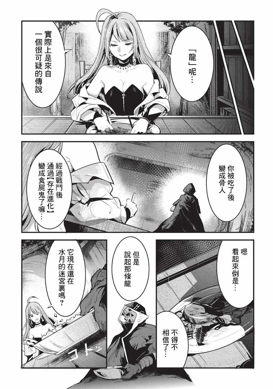 《事与愿违的不死冒险者》漫画最新章节第5话 三叉戟免费下拉式在线观看章节第【3】张图片