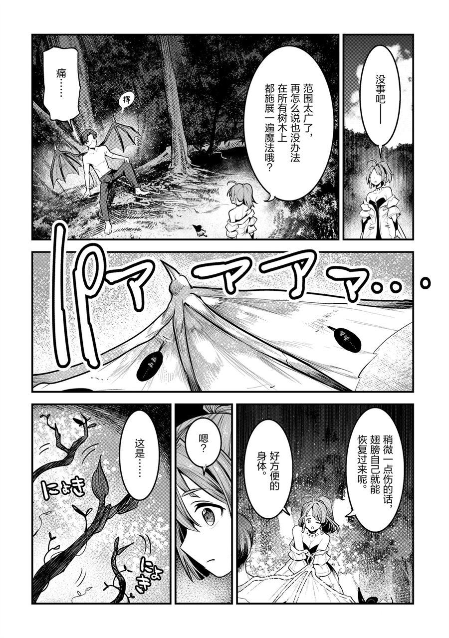 《事与愿违的不死冒险者》漫画最新章节第30话 试看版免费下拉式在线观看章节第【36】张图片