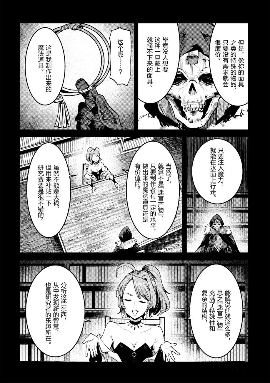 《事与愿违的不死冒险者》漫画最新章节第25话免费下拉式在线观看章节第【20】张图片