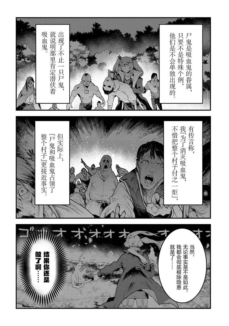 《事与愿违的不死冒险者》漫画最新章节第34话 试看版免费下拉式在线观看章节第【22】张图片