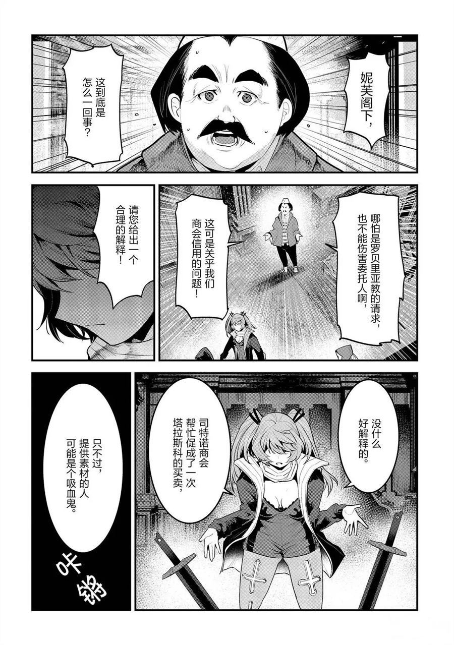 《事与愿违的不死冒险者》漫画最新章节第34话 试看版免费下拉式在线观看章节第【10】张图片