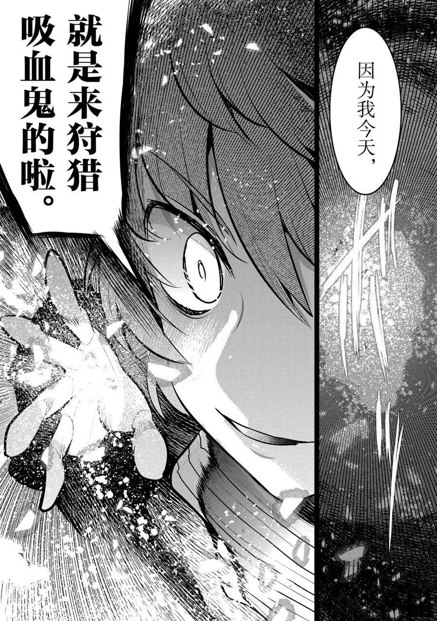 《事与愿违的不死冒险者》漫画最新章节第33话 试看版免费下拉式在线观看章节第【35】张图片